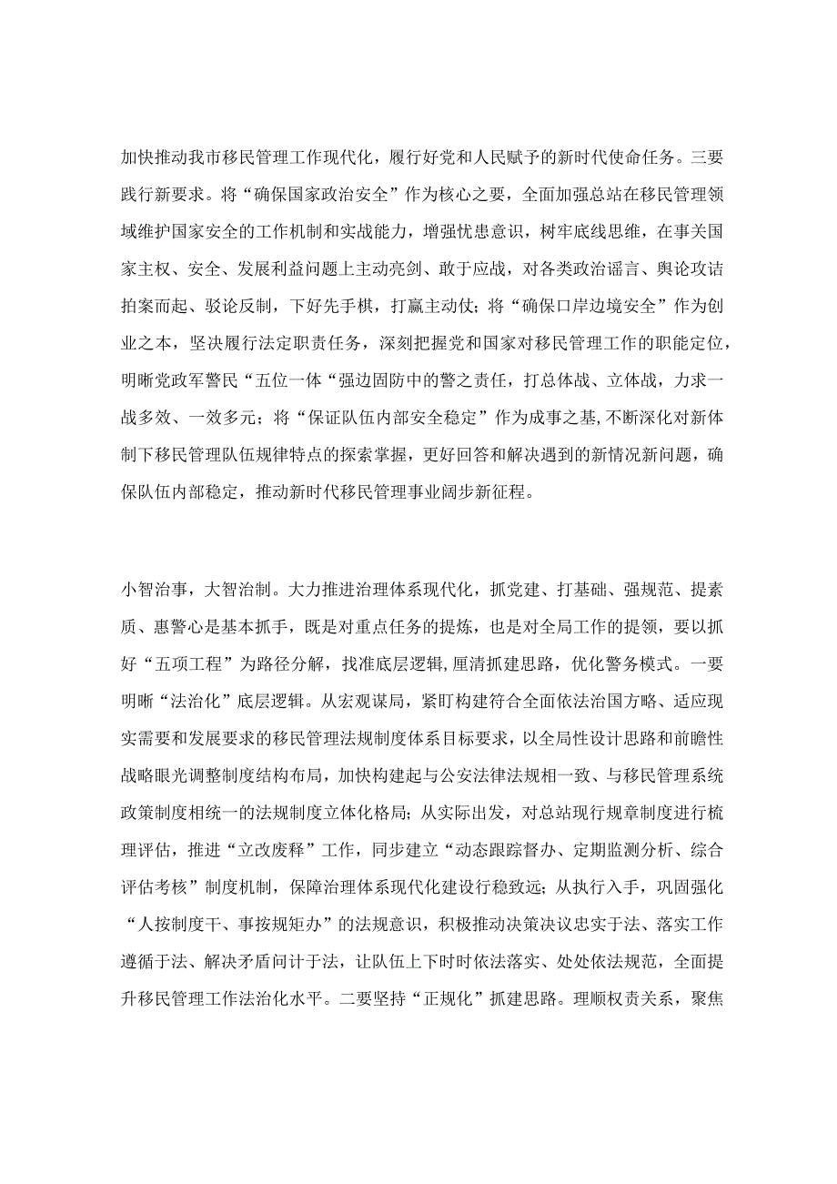 在读书班上的研讨发言材料.docx_第2页