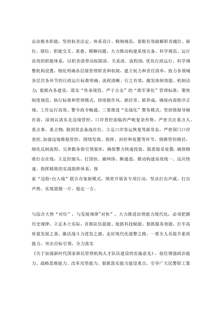 在读书班上的研讨发言材料.docx_第3页