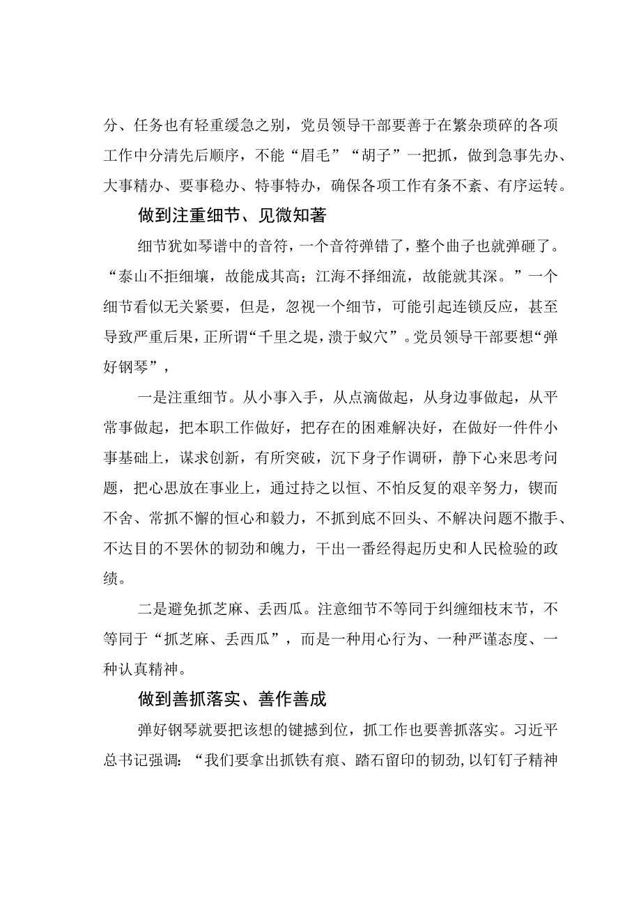 在机关工作如何成为“高手”.docx_第3页