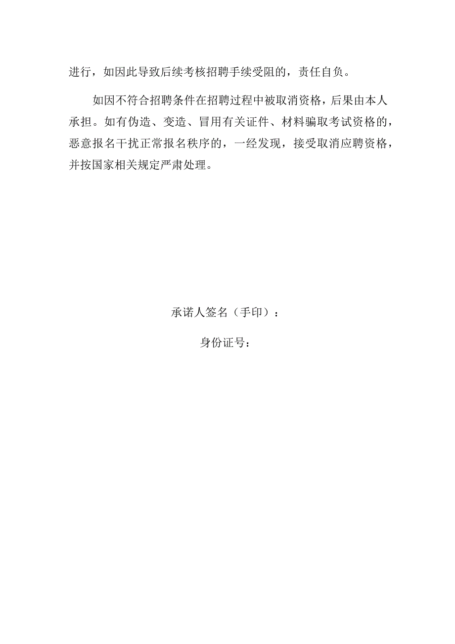 回避关系及诚信承诺书.docx_第2页