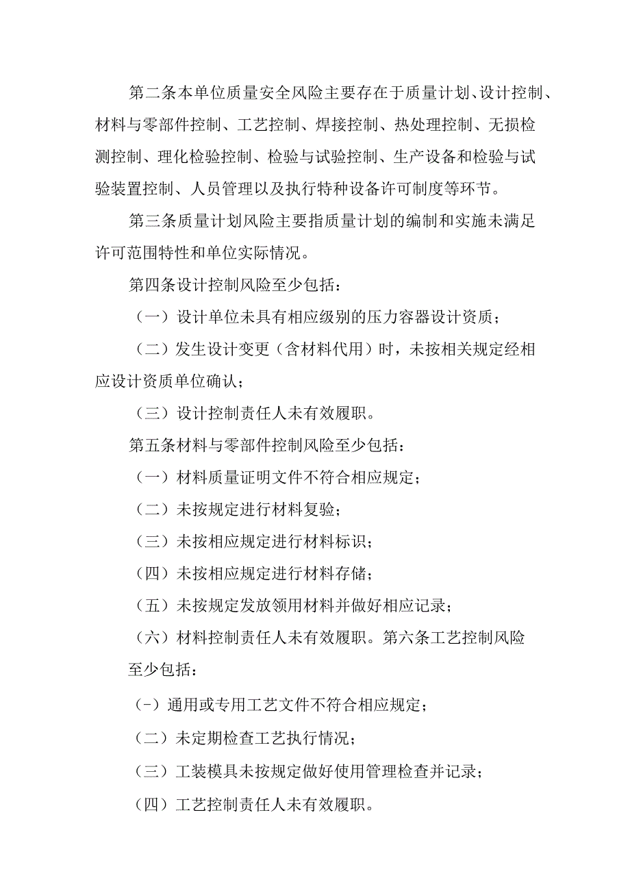 压力容器质量安全风险管控清单（压力容器设计单位）.docx_第3页