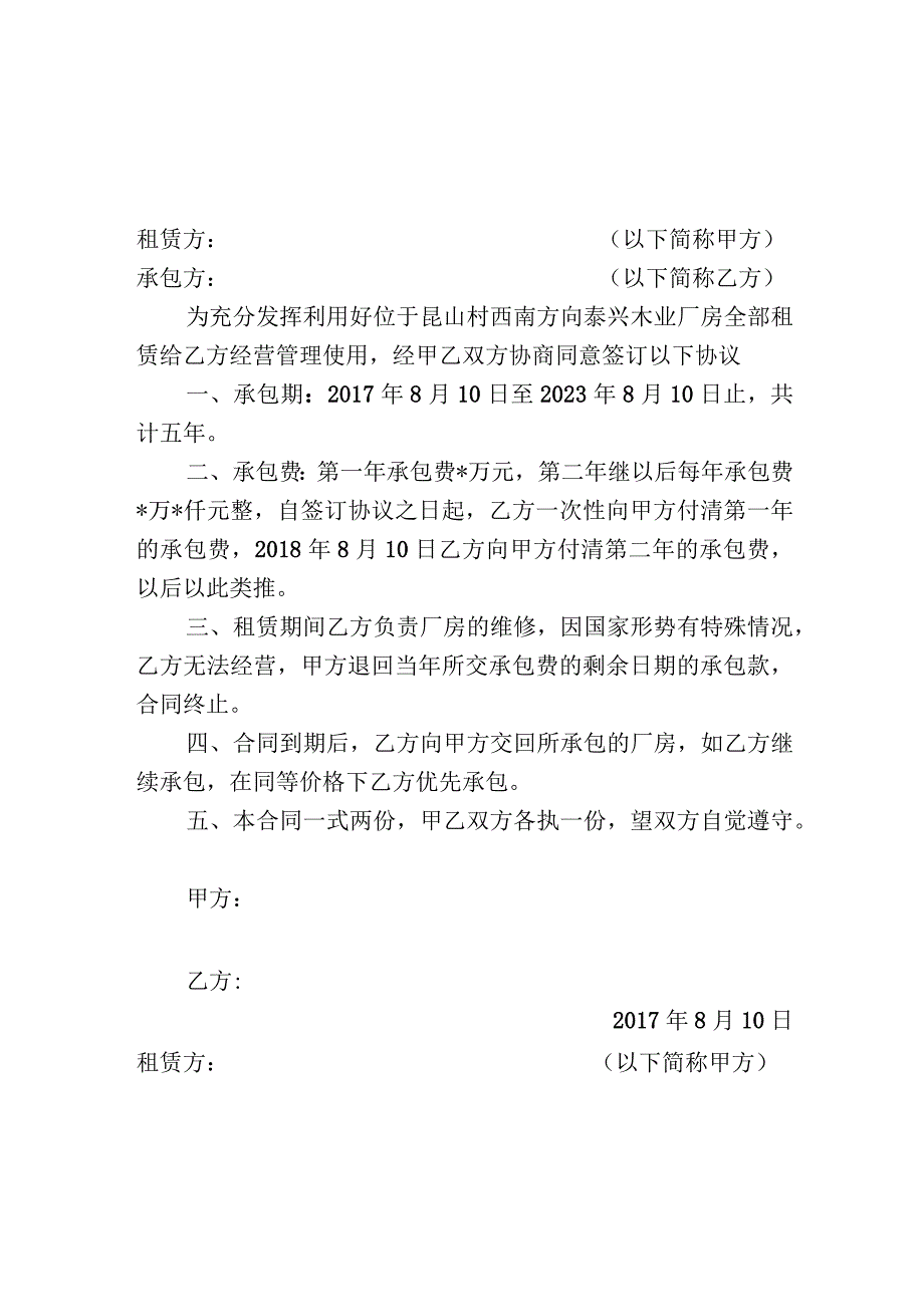 厂房租赁合同2份.docx_第1页