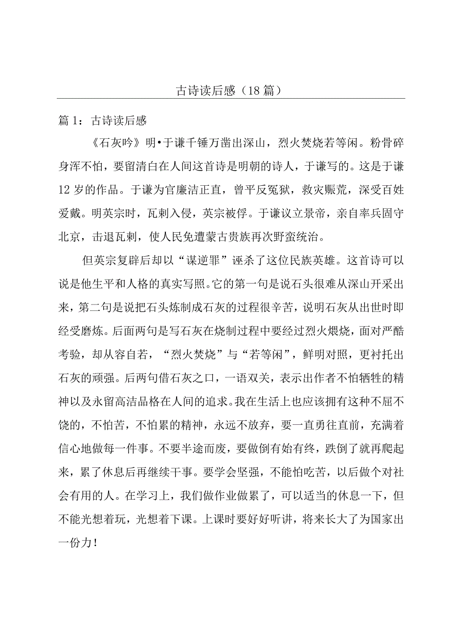 古诗读后感（18篇）.docx_第1页