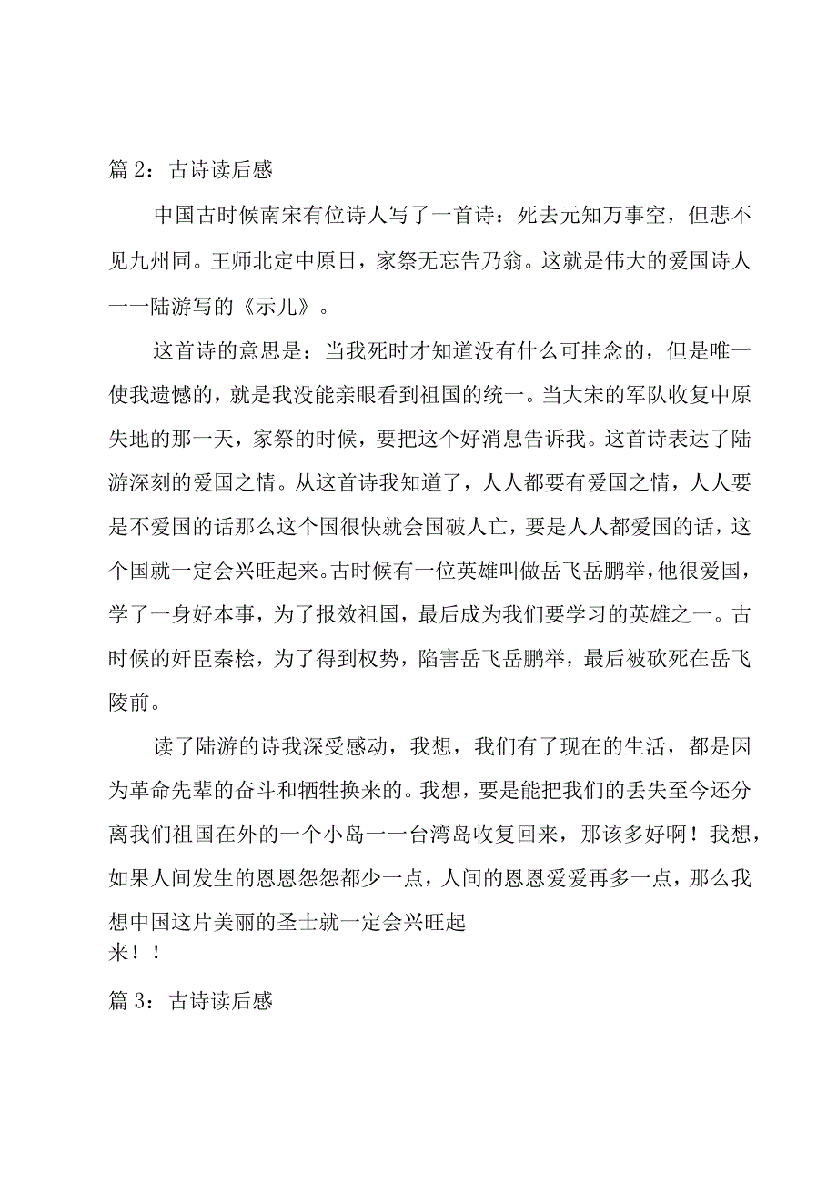 古诗读后感（18篇）.docx_第2页