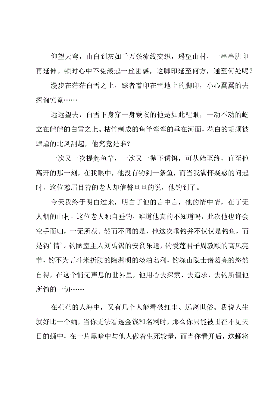 古诗读后感（18篇）.docx_第3页