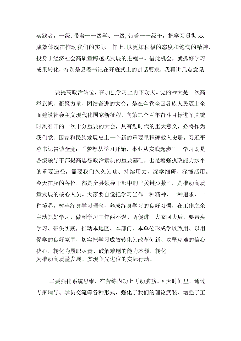 县领导干部主题教育专题研讨发言材料.docx_第2页