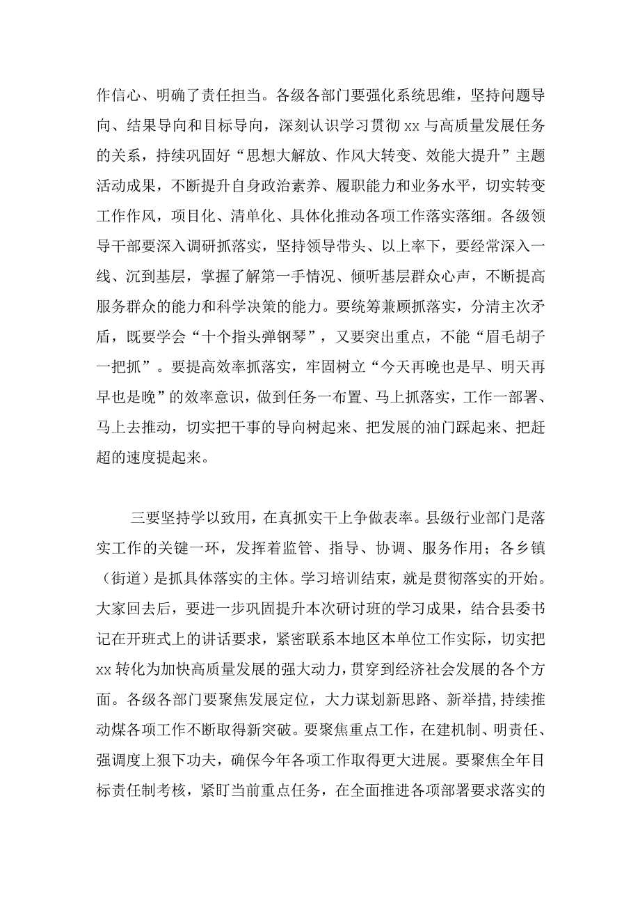 县领导干部主题教育专题研讨发言材料.docx_第3页