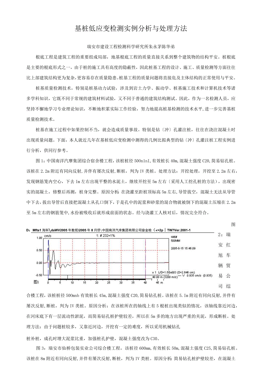 基桩低应变检测的实例分析与处理方法.docx_第1页