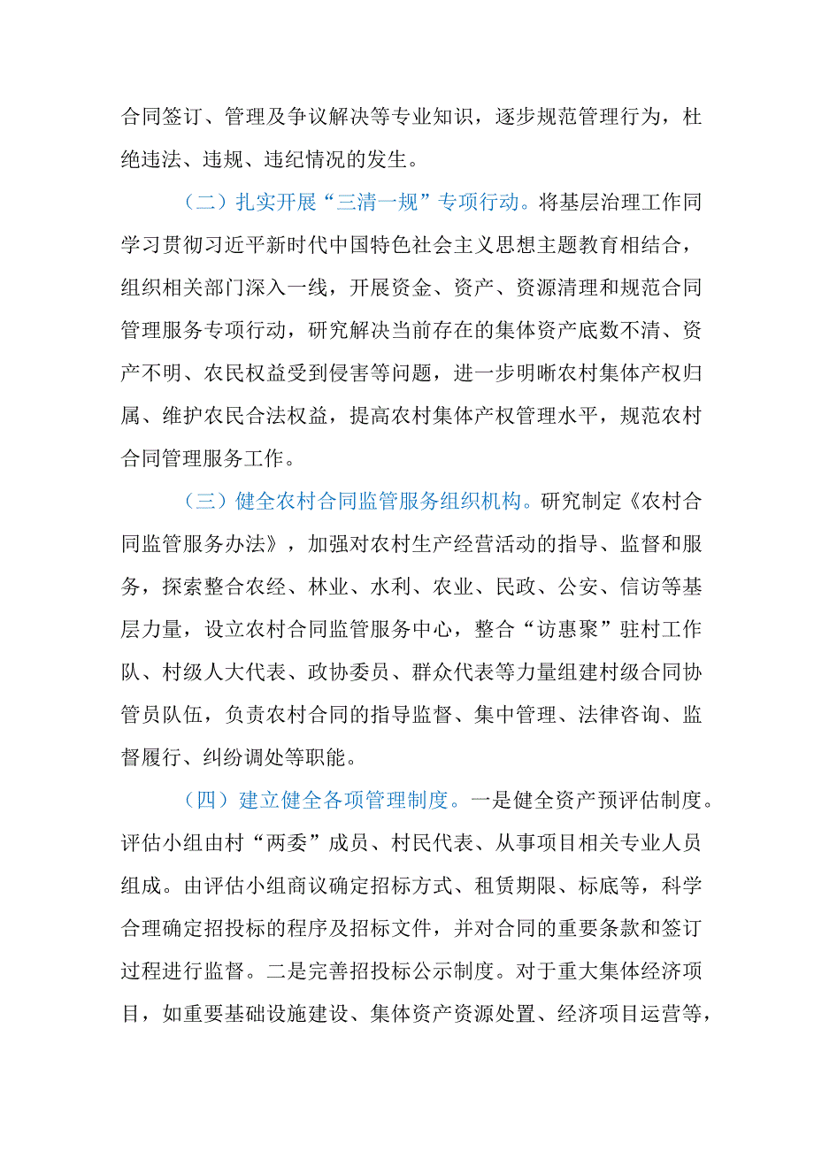 基层社会治理视角下XXX县农村合同管理服务面临的难题及对策探究.docx_第3页