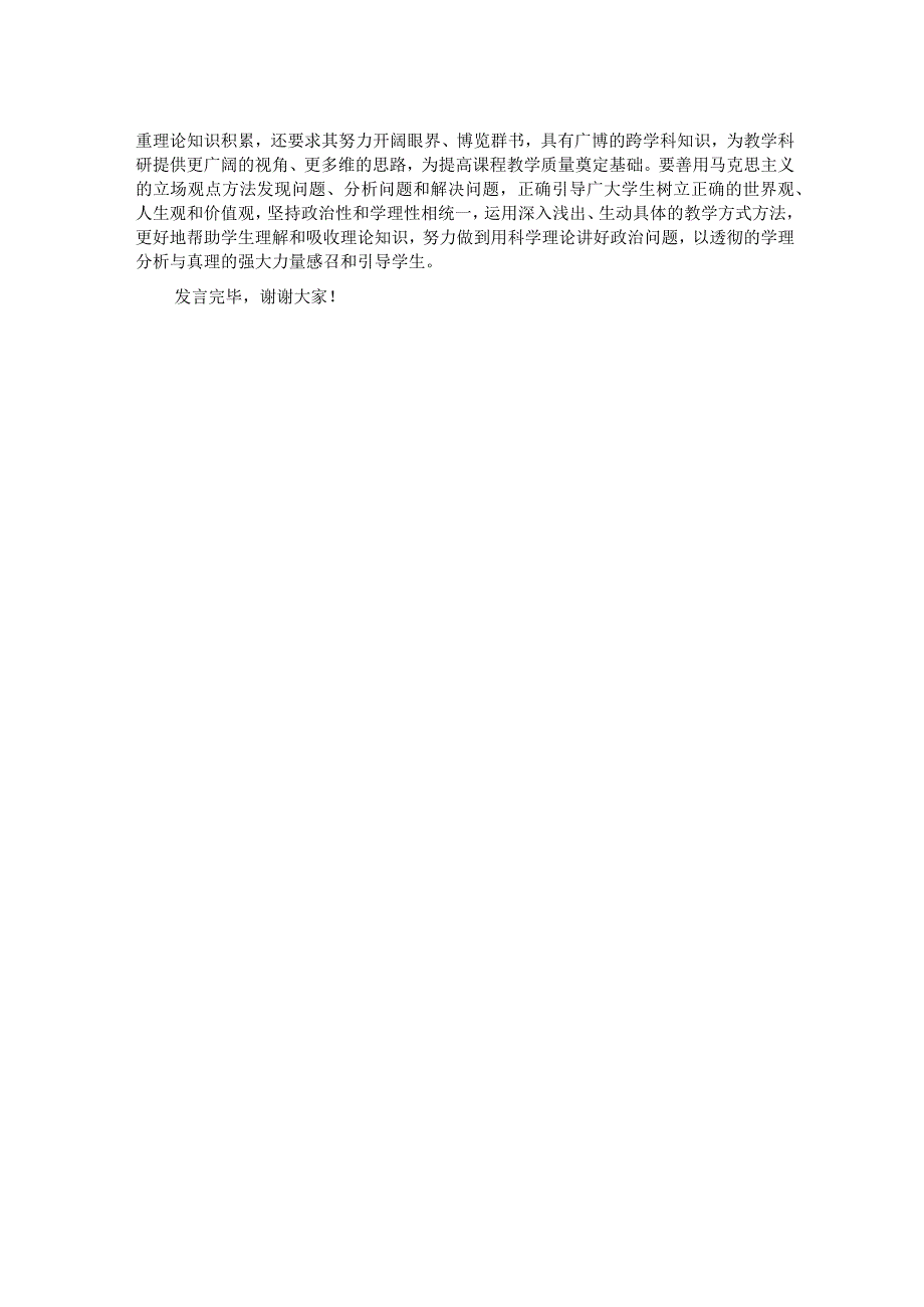 在全市大中小学思政课教师队伍建设座谈会上的交流发言.docx_第2页