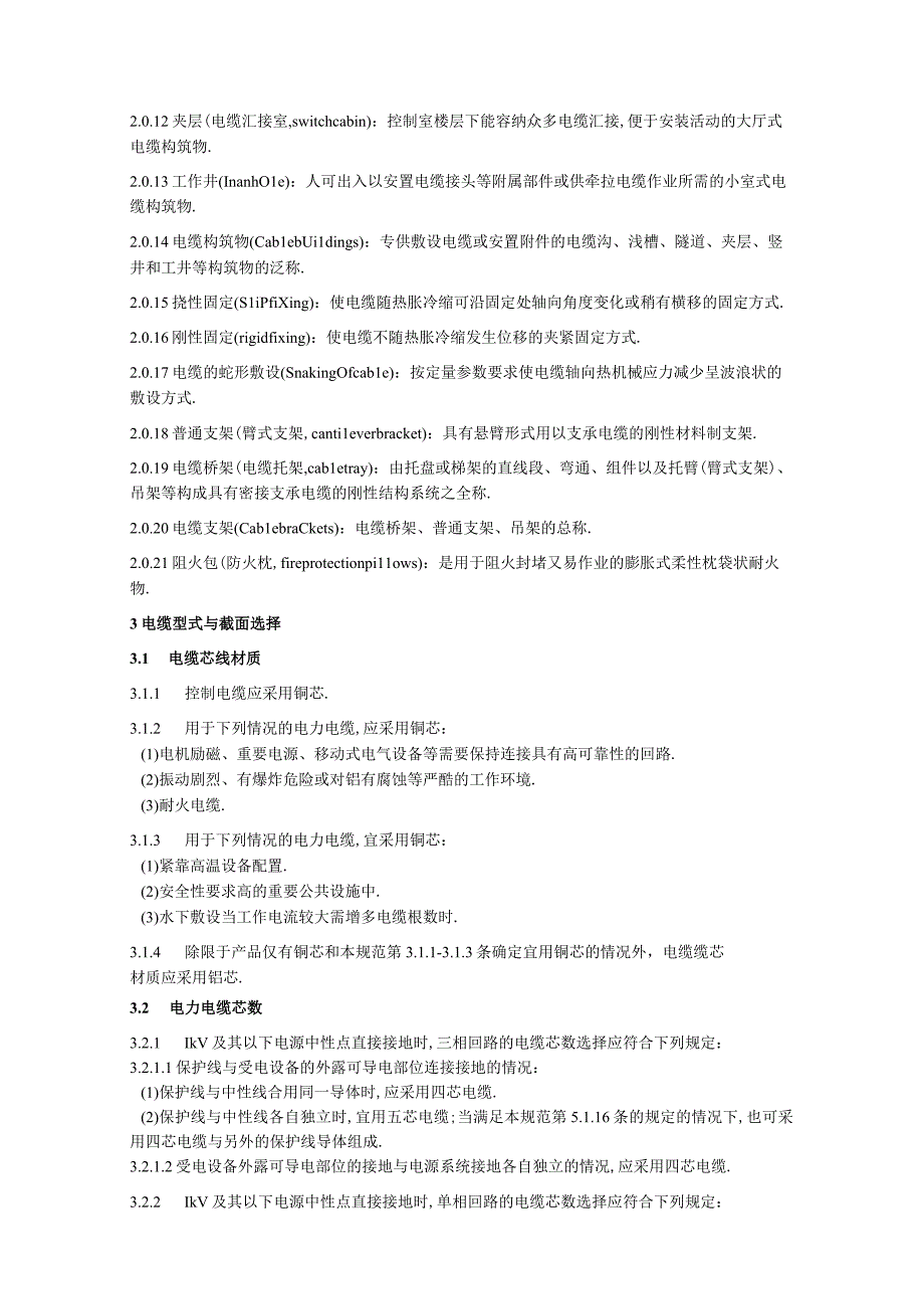 商业资料：GB－电力工程电缆设计规范.docx_第2页