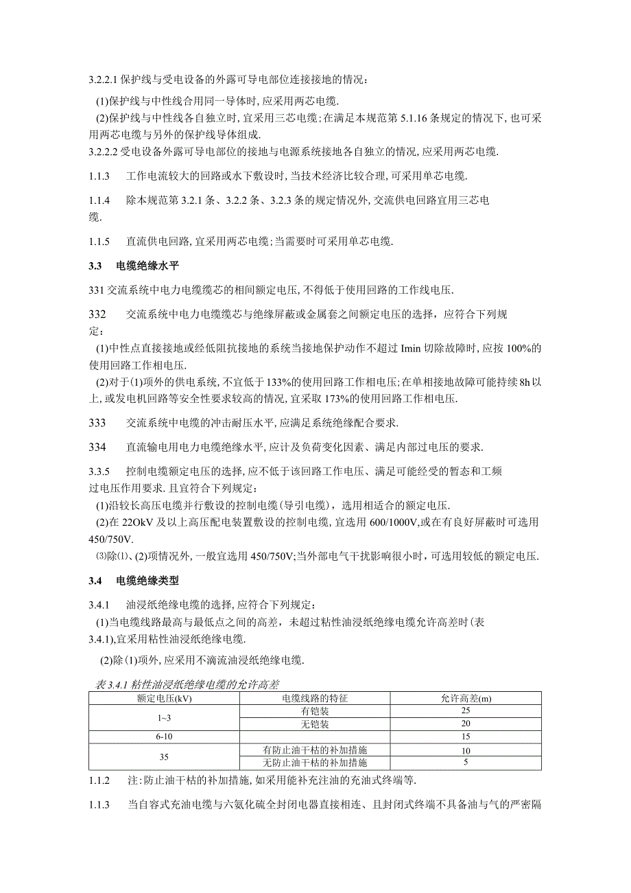 商业资料：GB－电力工程电缆设计规范.docx_第3页