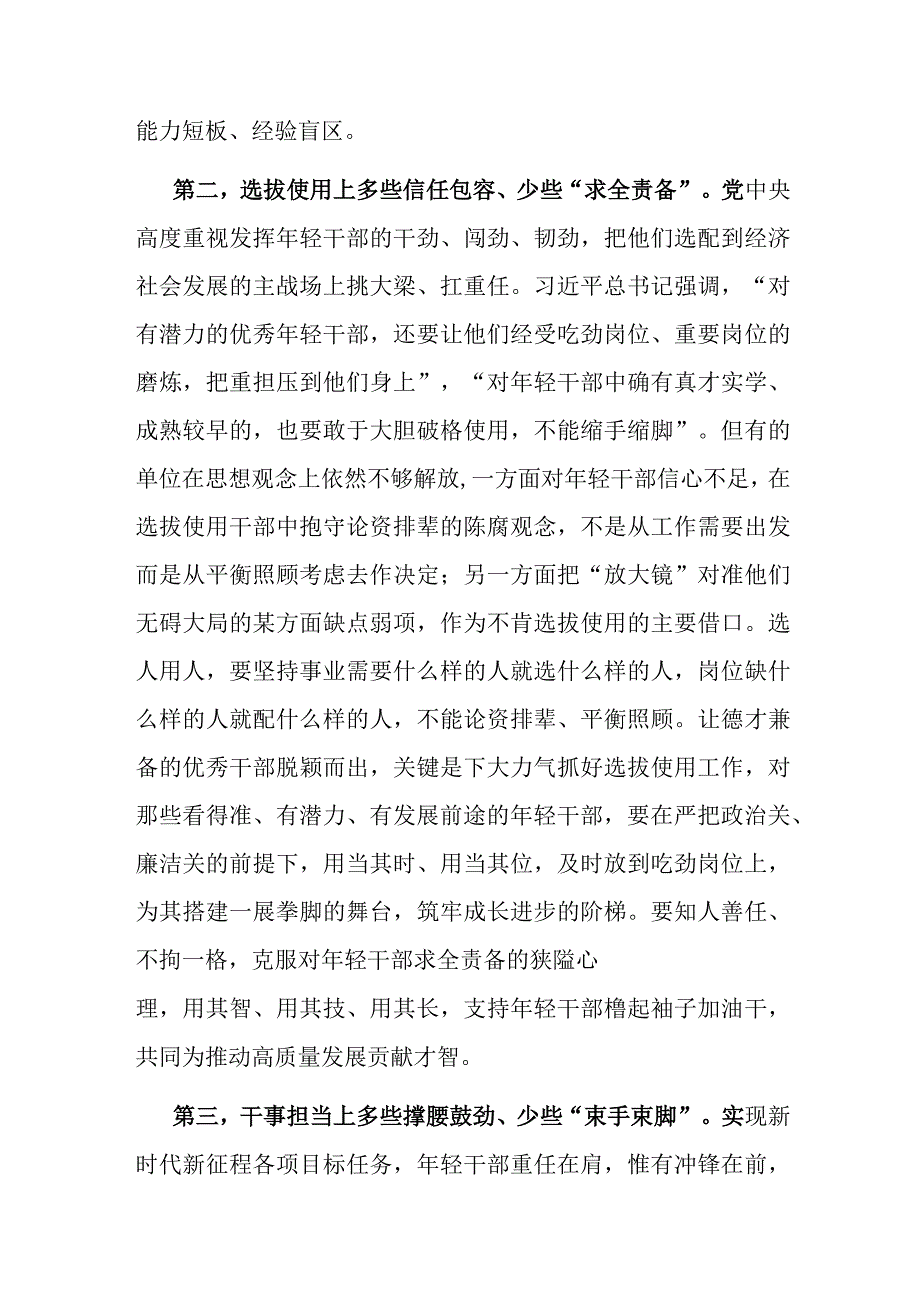 在全市青年干部成长工程推进会上的交流发言(二篇).docx_第2页