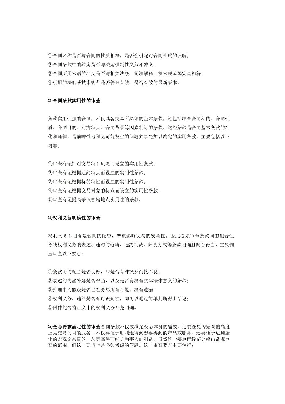 合同审查的10个方面37个要点.docx_第2页