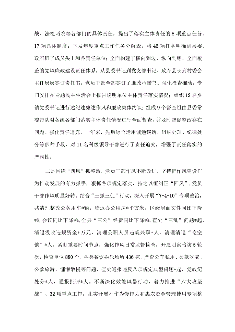 加强党风廉政建设和作风建设的思考调研报告供借鉴.docx_第2页