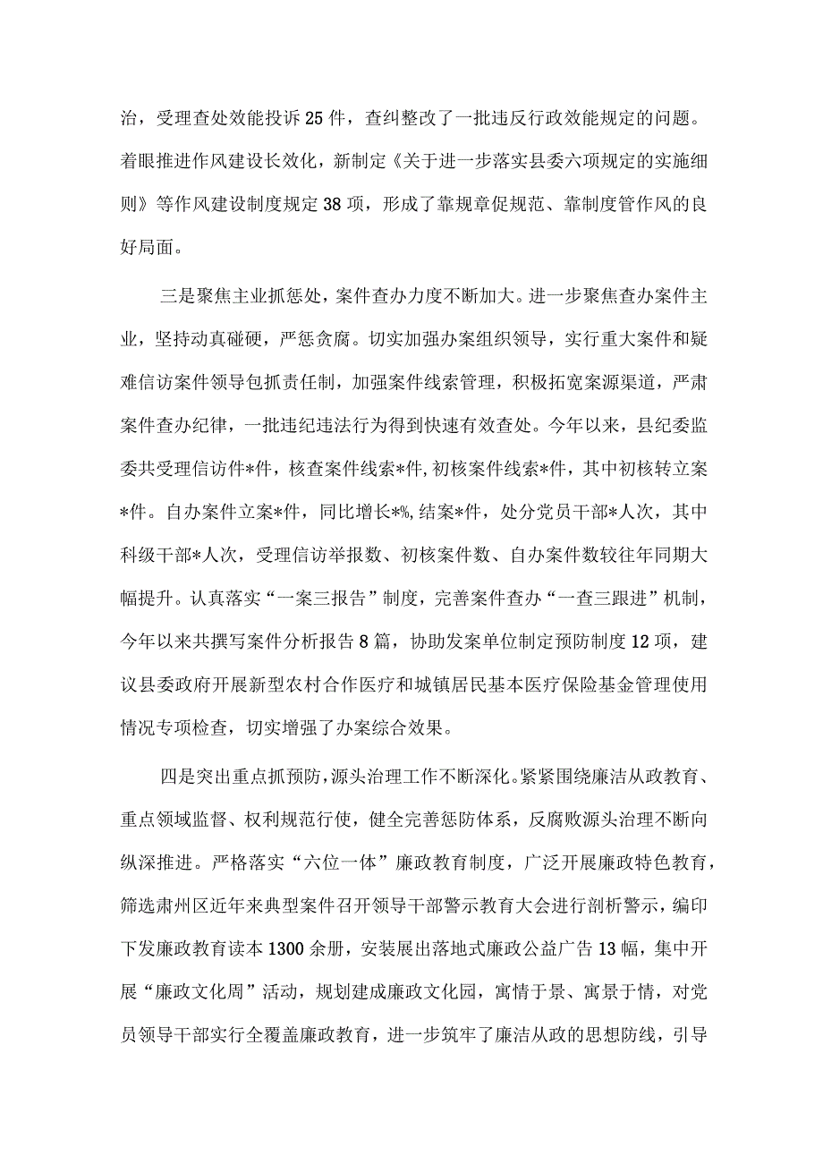 加强党风廉政建设和作风建设的思考调研报告供借鉴.docx_第3页