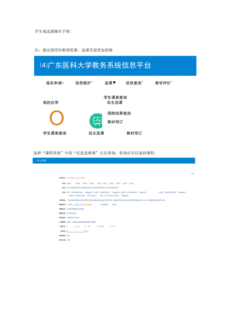 学生端选课操作手册.docx_第1页