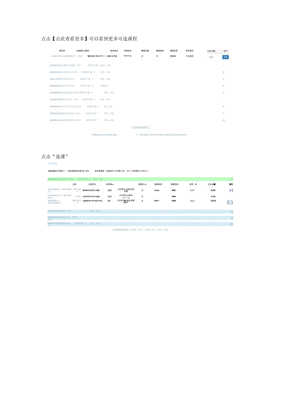 学生端选课操作手册.docx_第2页