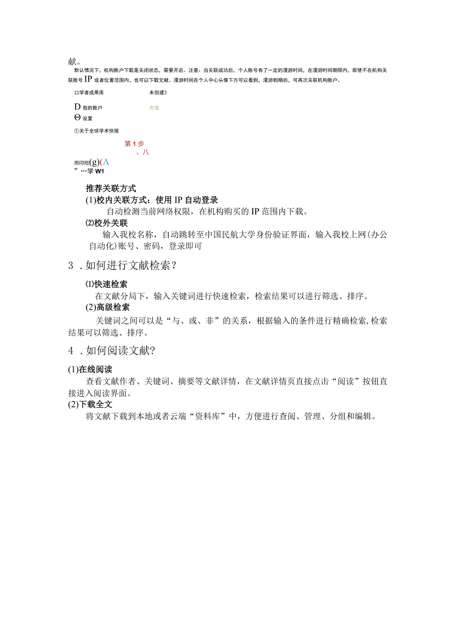 图书馆资源推介如何用手机使用知网——知网“全球学术快报”使用指南.docx_第2页