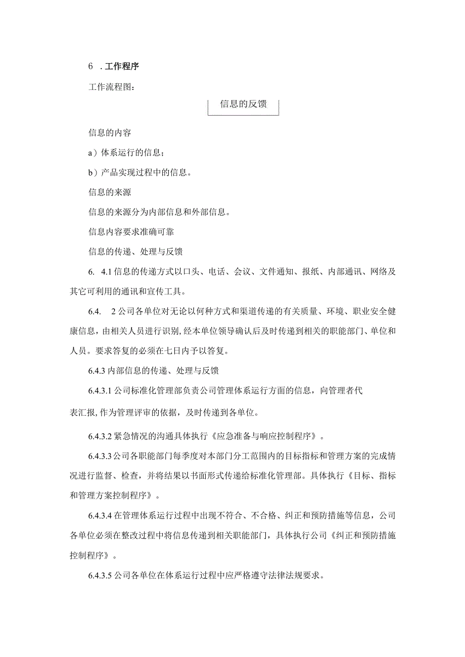 工程建设公司信息交流控制程序信息沟通制度.docx_第2页