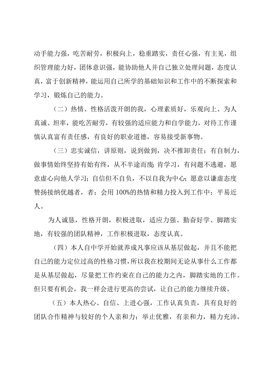 实习自我鉴定13篇.docx_第2页