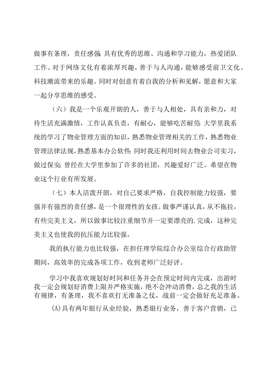 实习自我鉴定13篇.docx_第3页