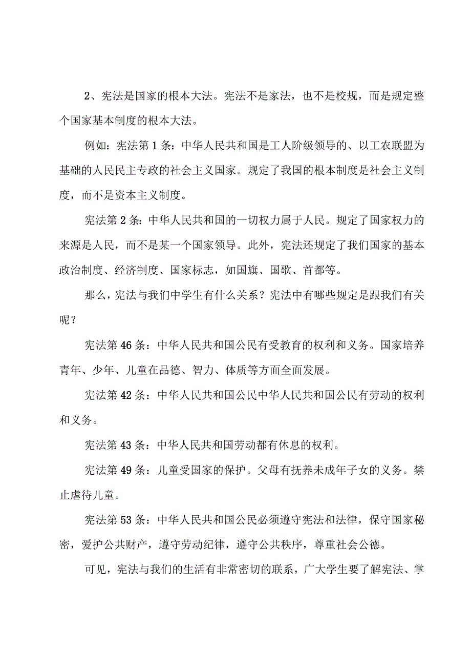 宣传教育讲话稿十篇.docx_第2页