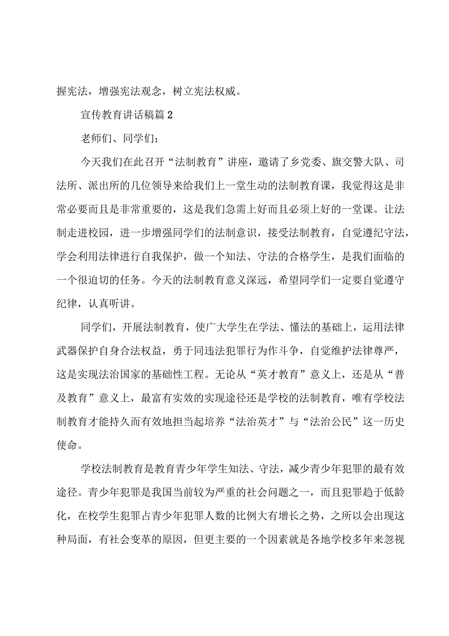 宣传教育讲话稿十篇.docx_第3页