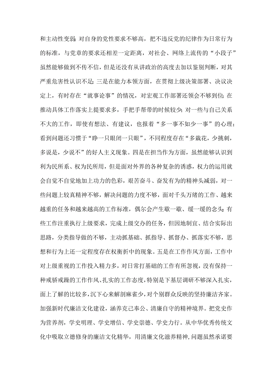 办公室主任检视剖析情况报告供借鉴.docx_第2页