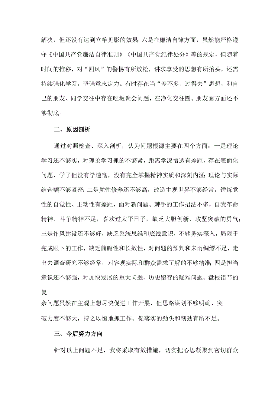 办公室主任检视剖析情况报告供借鉴.docx_第3页