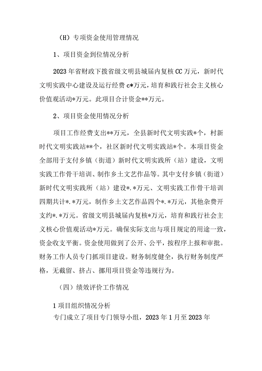 县委宣传部精神文明建设项目经费绩效自评报告.docx_第2页