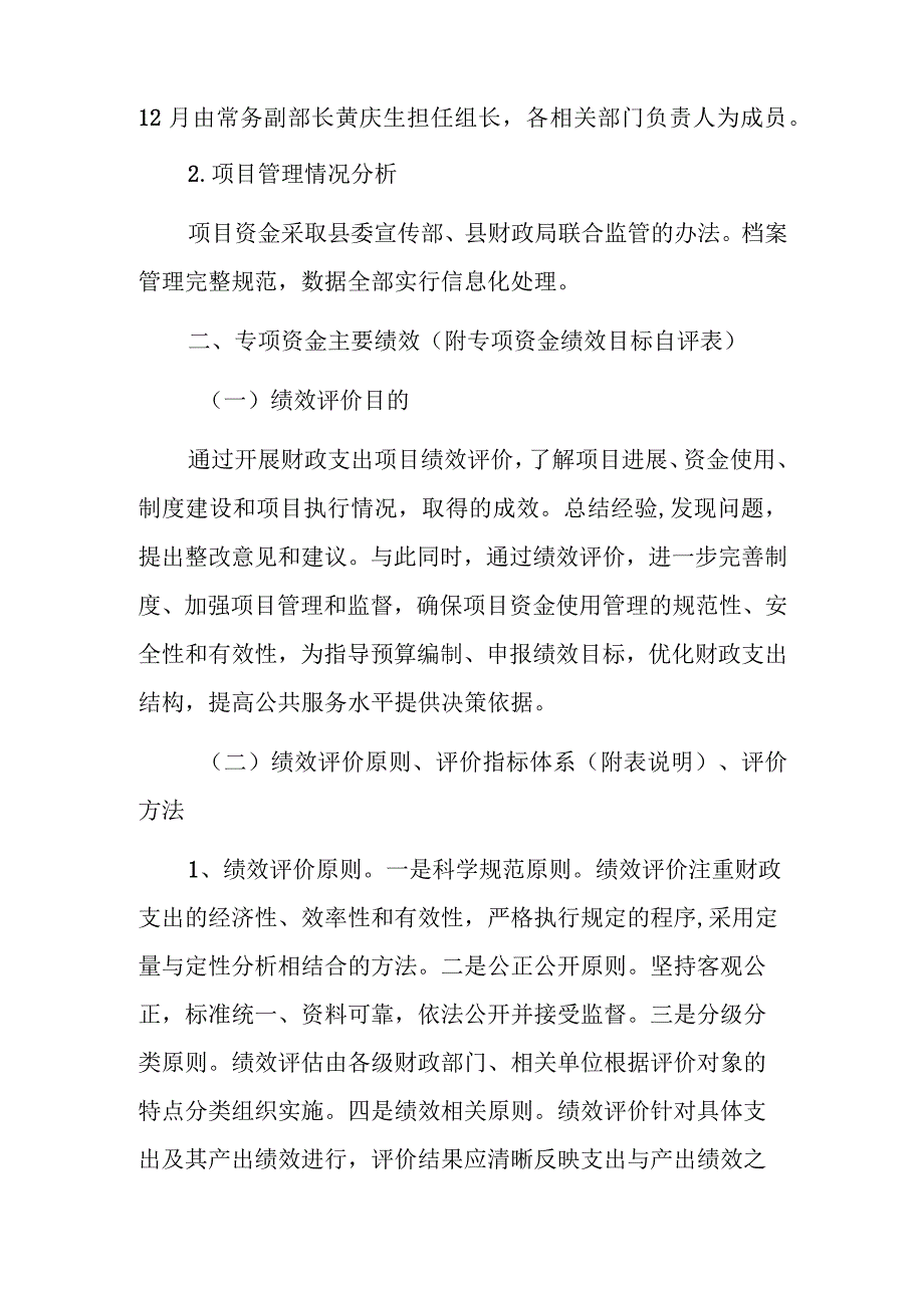 县委宣传部精神文明建设项目经费绩效自评报告.docx_第3页