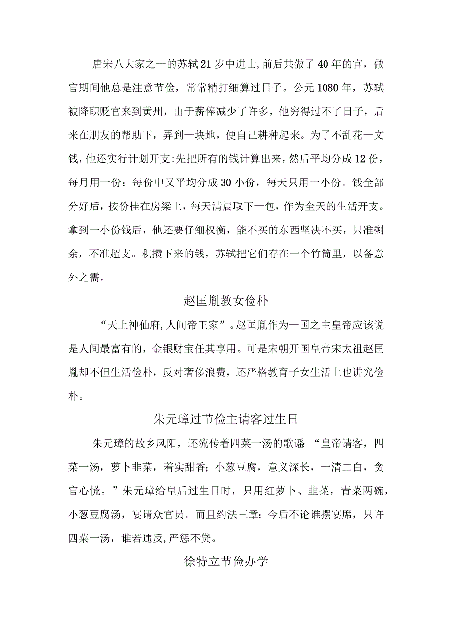 勤俭的家风故事.docx_第2页