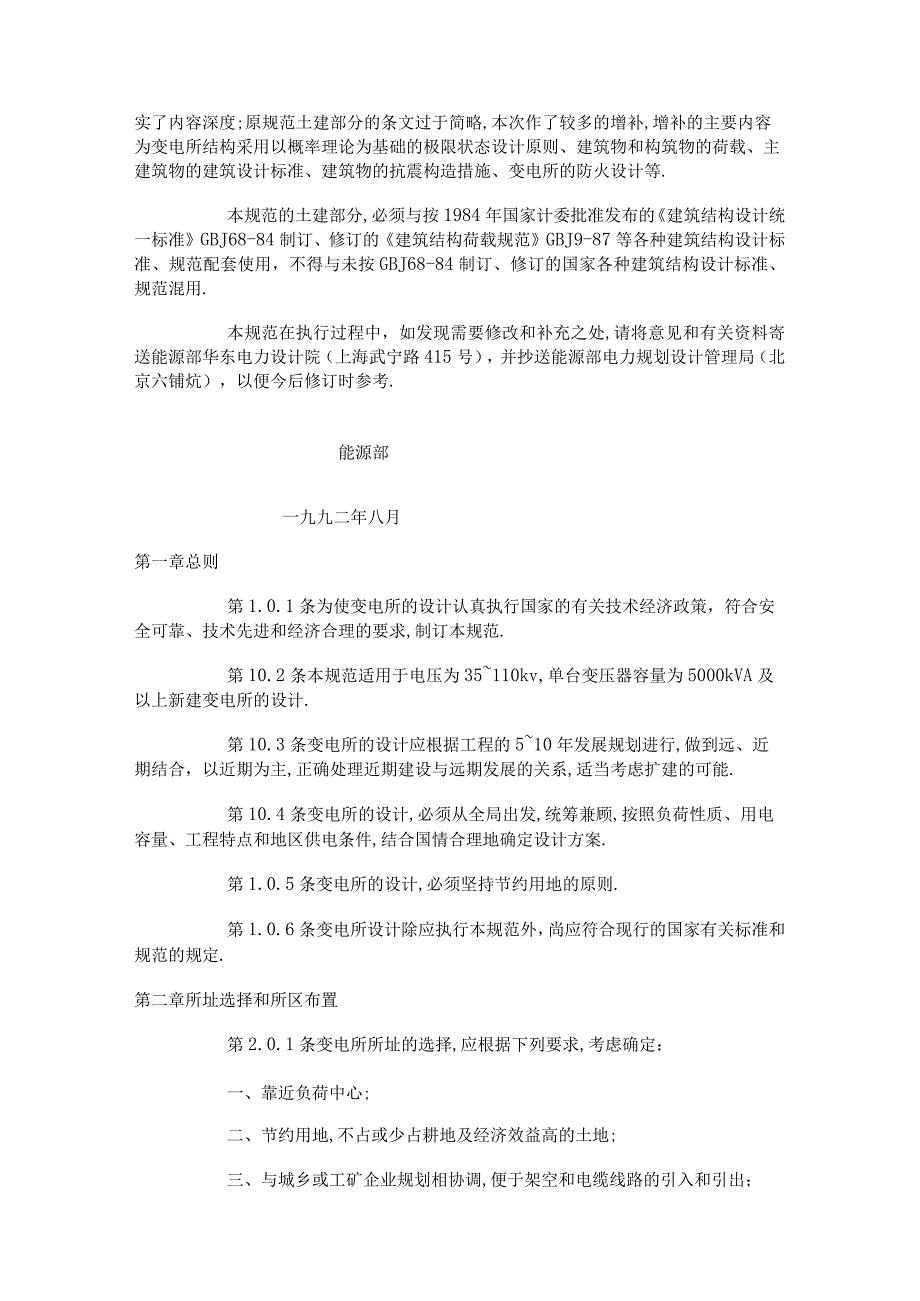 商业资料：GBkV变电所设计规范.docx_第2页