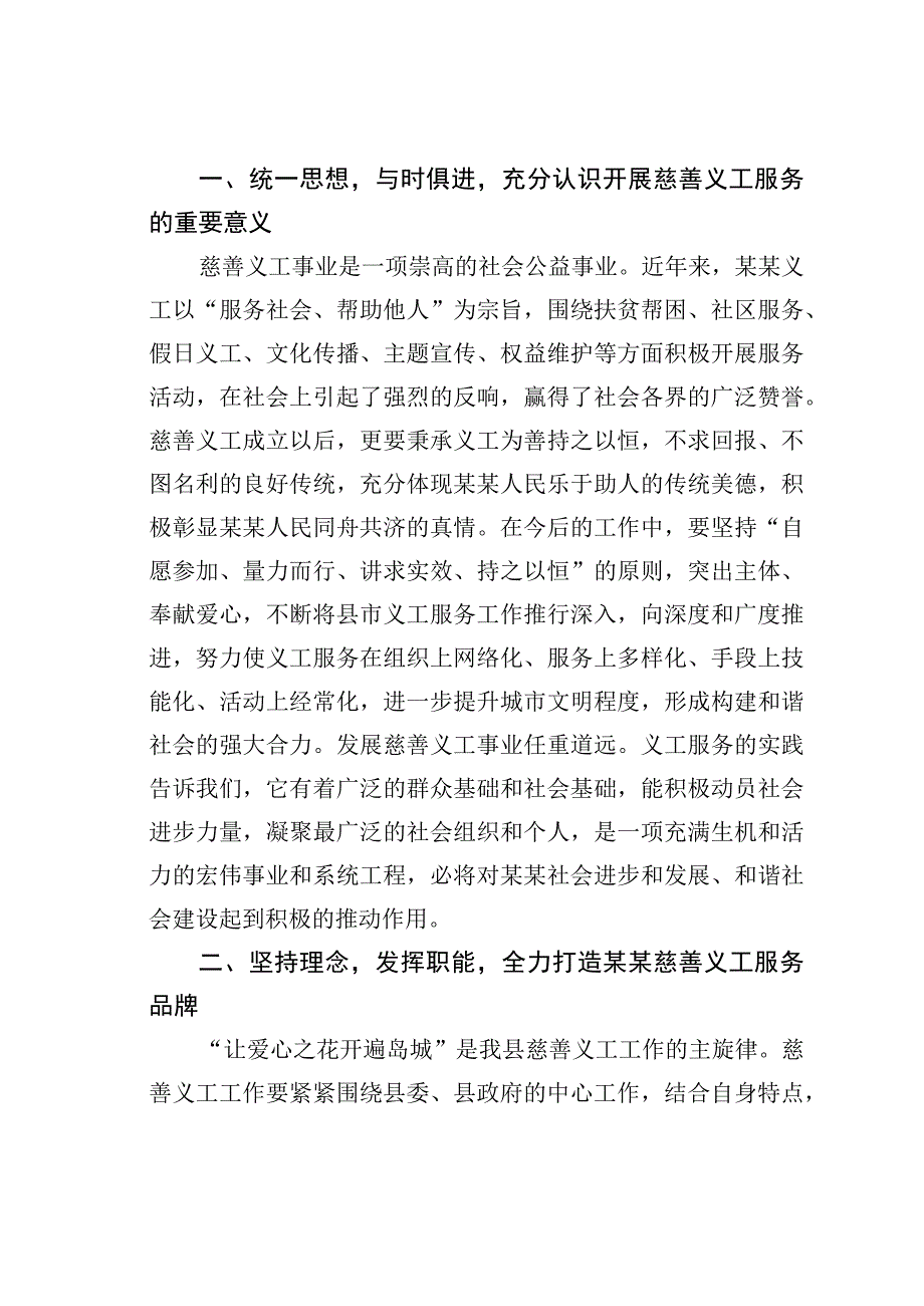 在县慈善义工成立大会上的讲话.docx_第2页