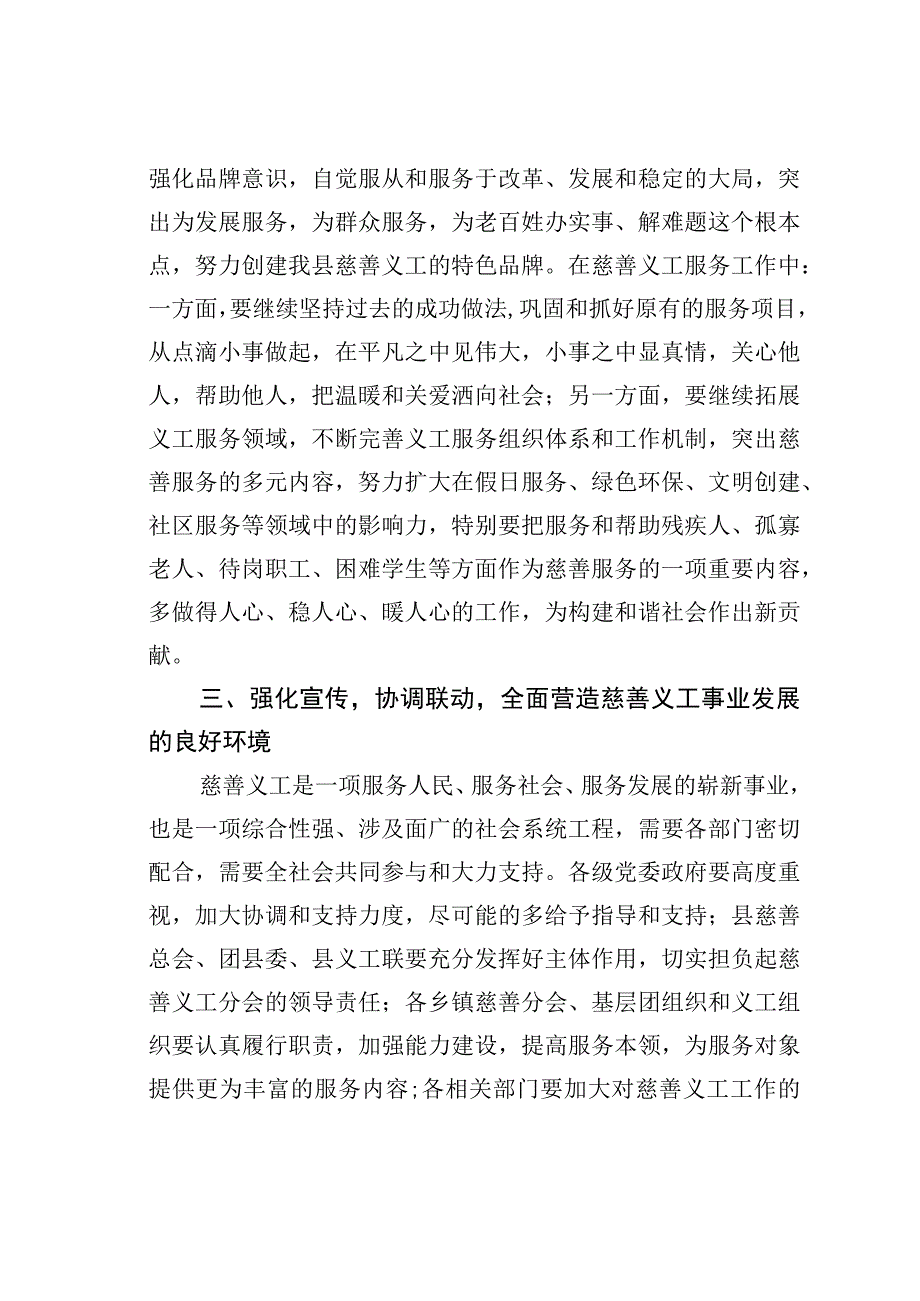 在县慈善义工成立大会上的讲话.docx_第3页