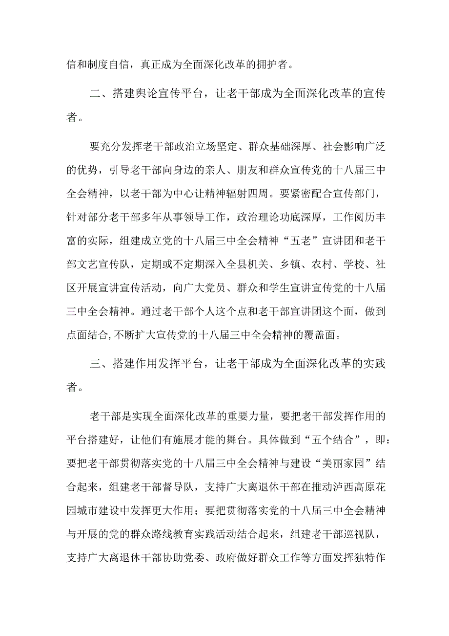 坚持全面深化改革内容六篇.docx_第2页