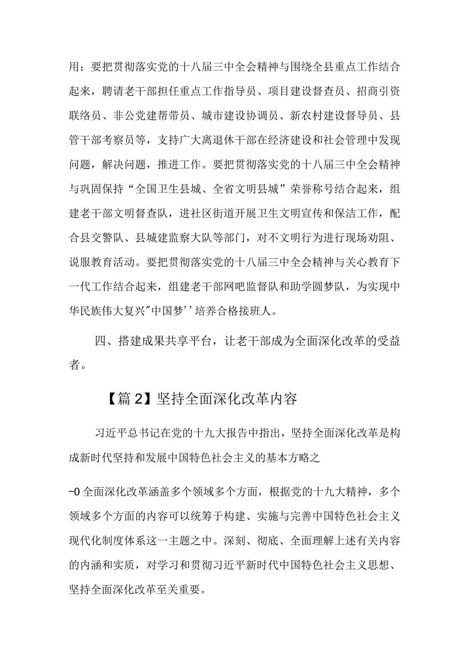 坚持全面深化改革内容六篇.docx_第3页