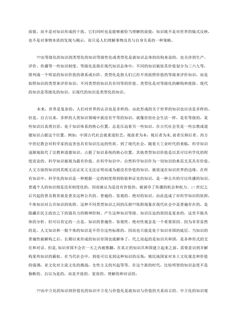 后现代知识状况与基础教育课程改革.docx_第3页