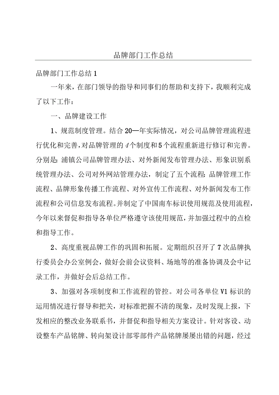 品牌部门工作总结.docx_第1页