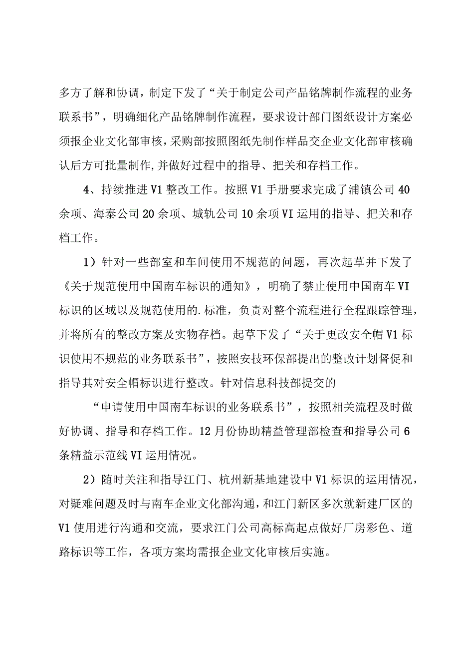 品牌部门工作总结.docx_第2页