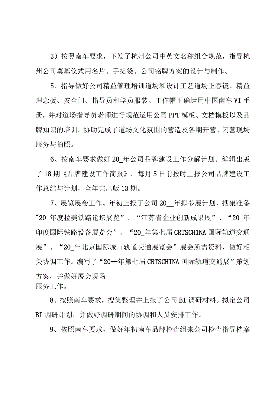 品牌部门工作总结.docx_第3页