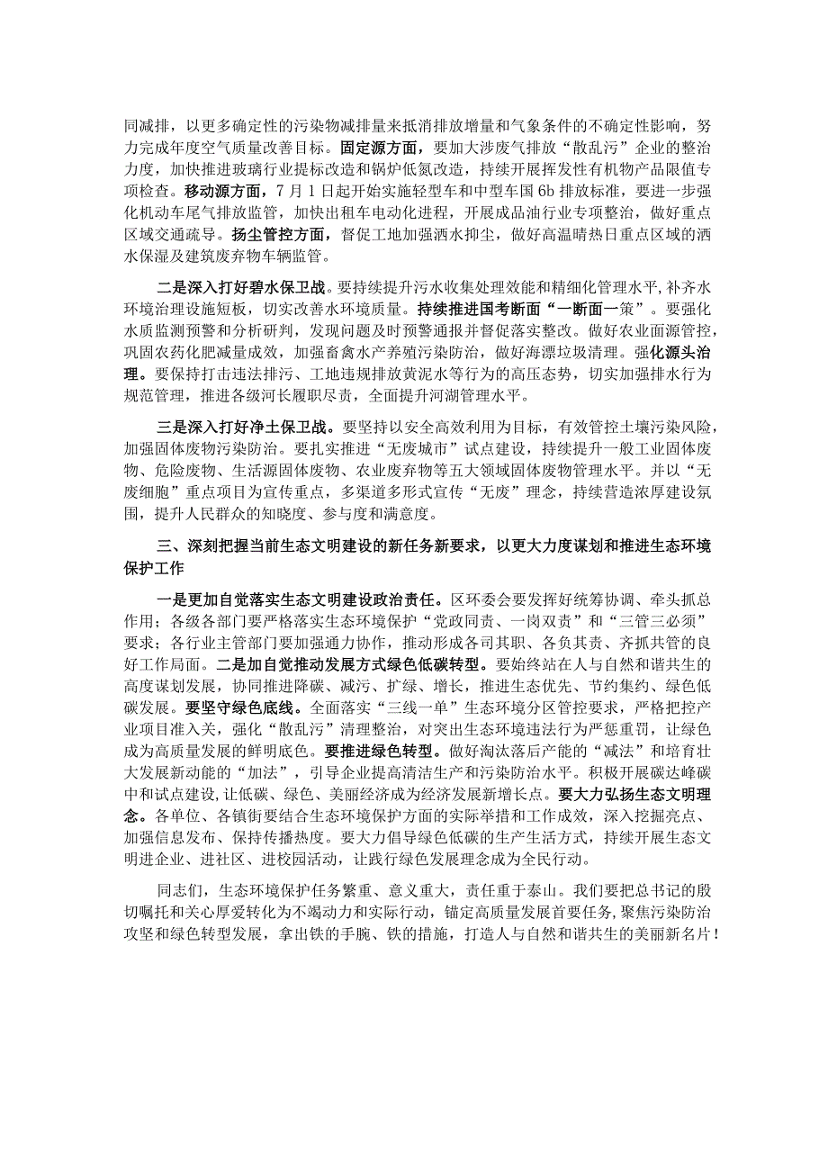 在生态环境保护大会上的讲话材料.docx_第2页