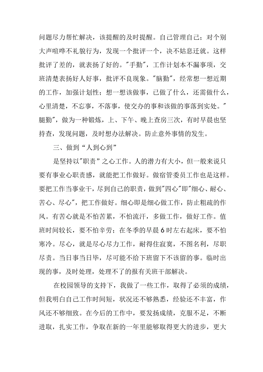 宿舍管理员工作自查报告.docx_第2页