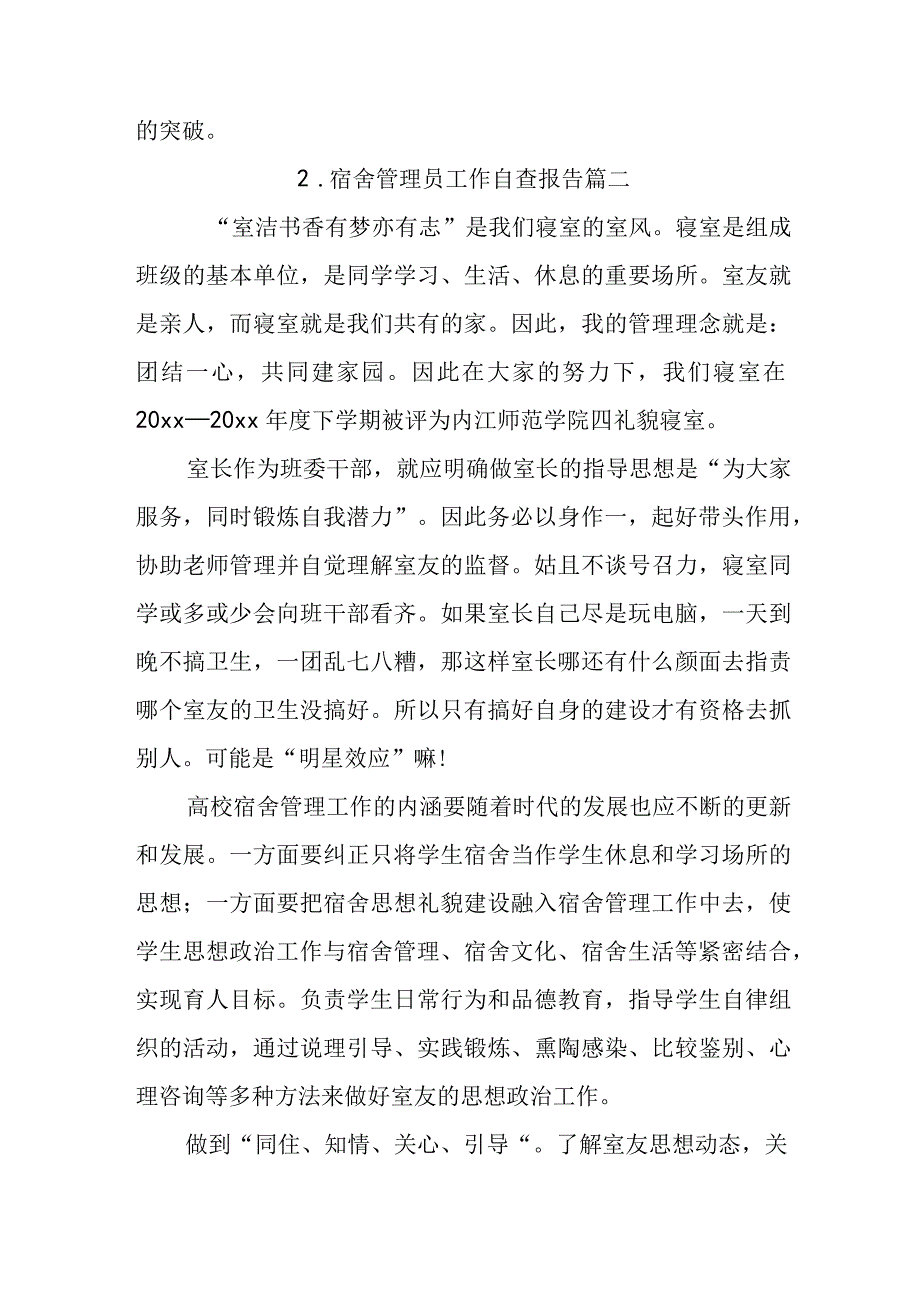 宿舍管理员工作自查报告.docx_第3页