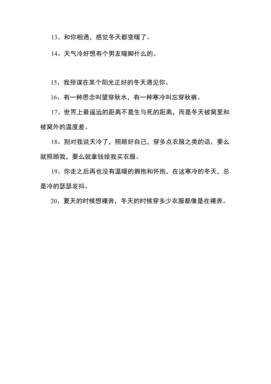 天变冷的文案.docx_第2页