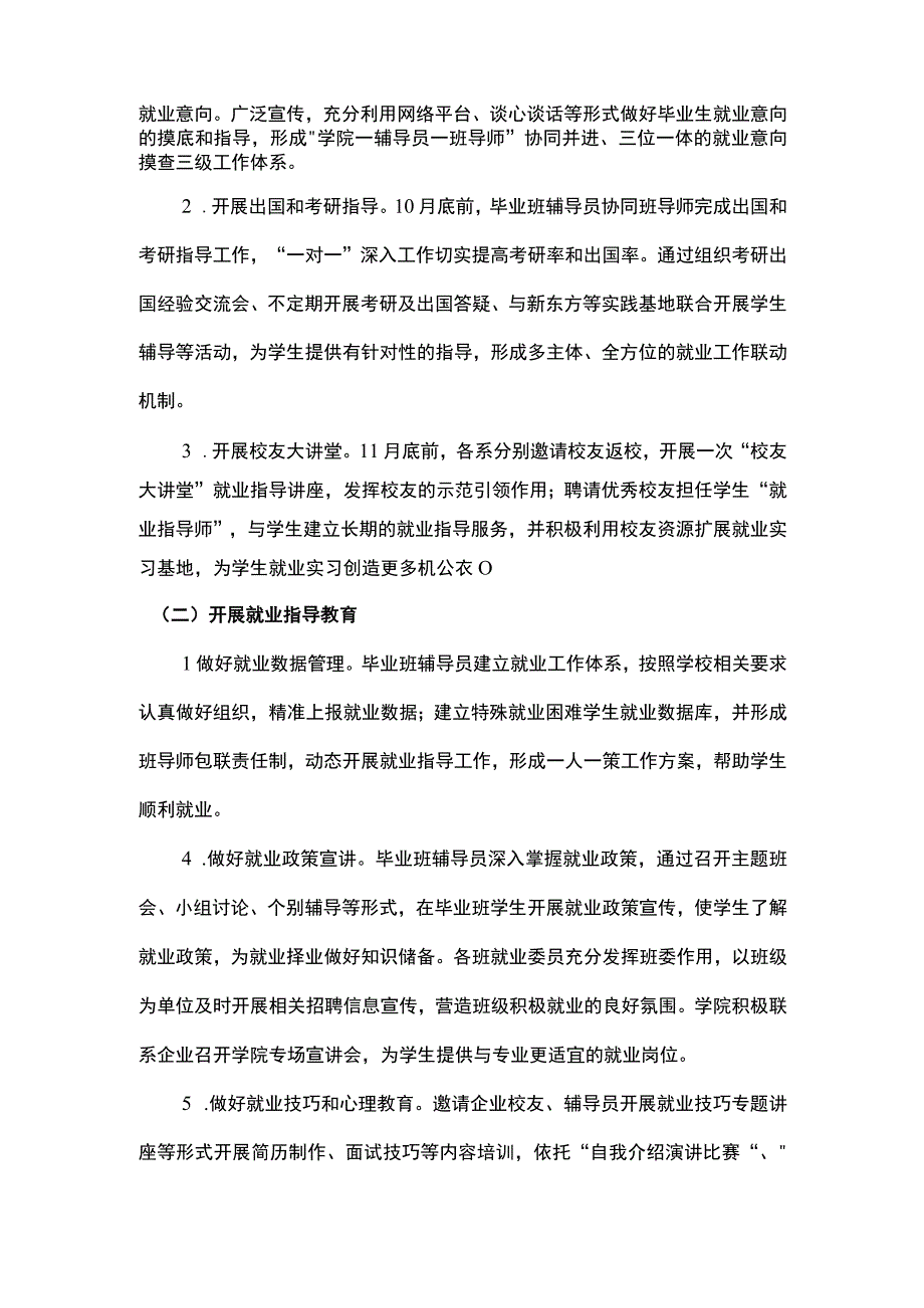 外国语学院2021届本科毕业生就业工作实施方案.docx_第2页