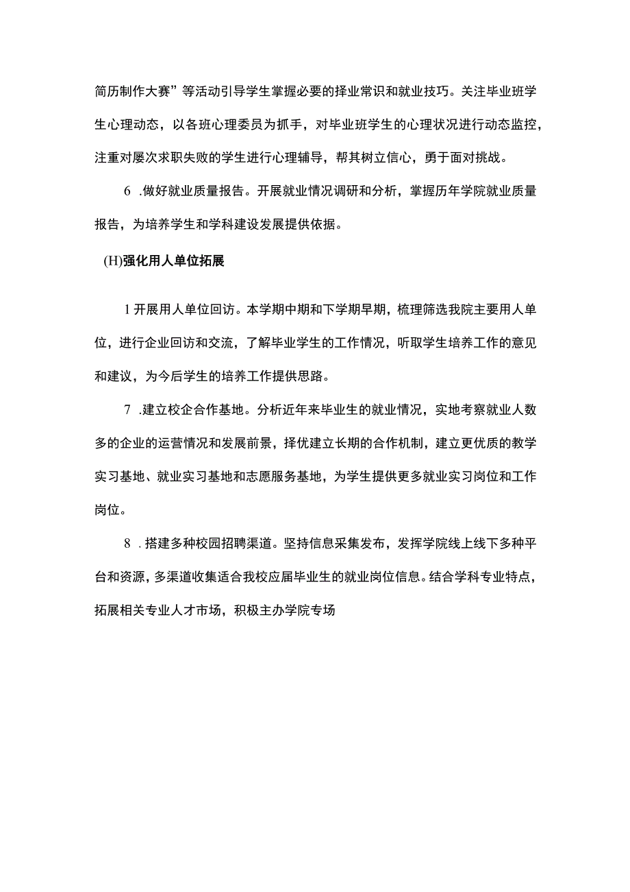 外国语学院2021届本科毕业生就业工作实施方案.docx_第3页