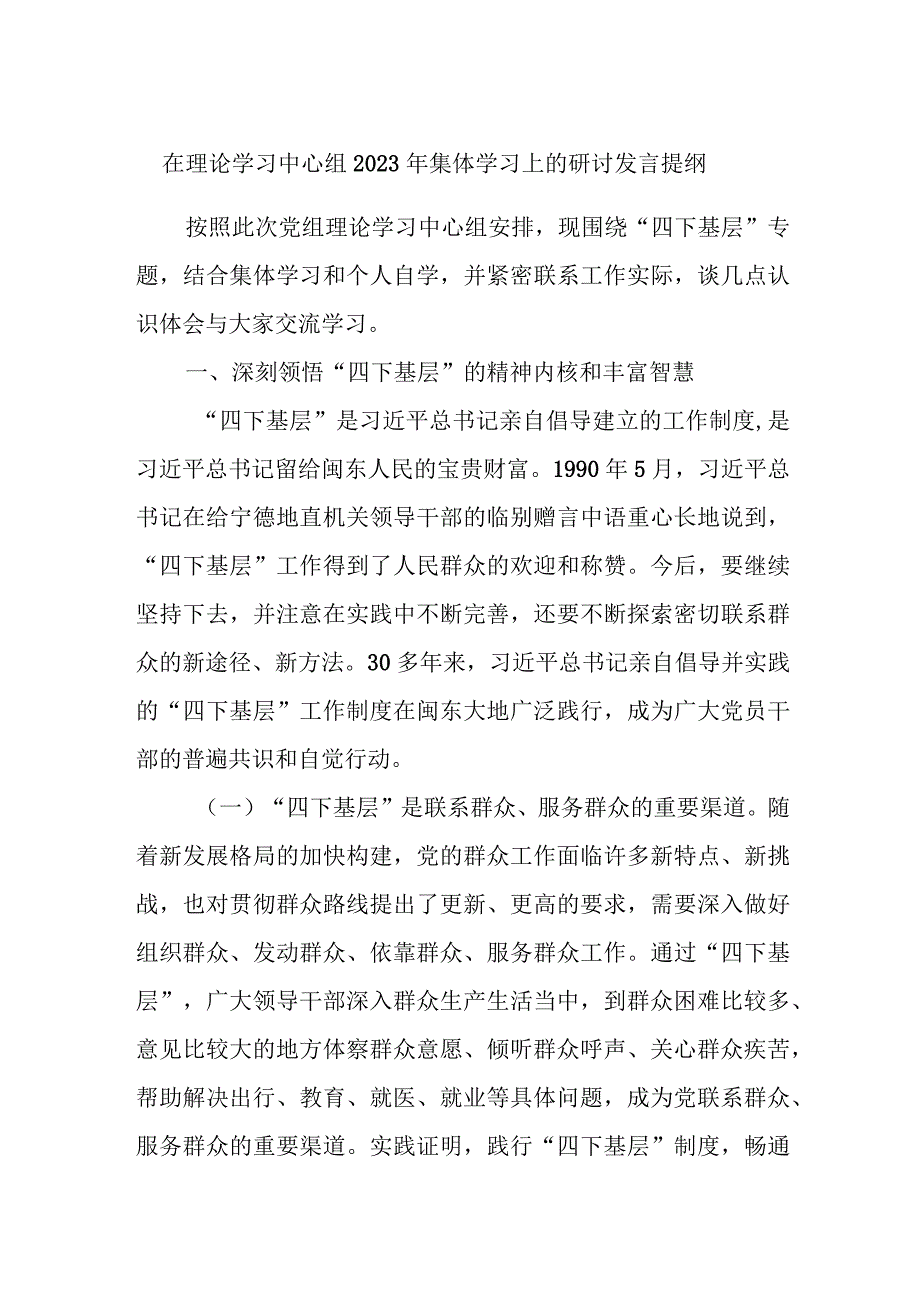 在理论学习中心组2023年集体学习上的研讨发言提纲 (3).docx_第1页