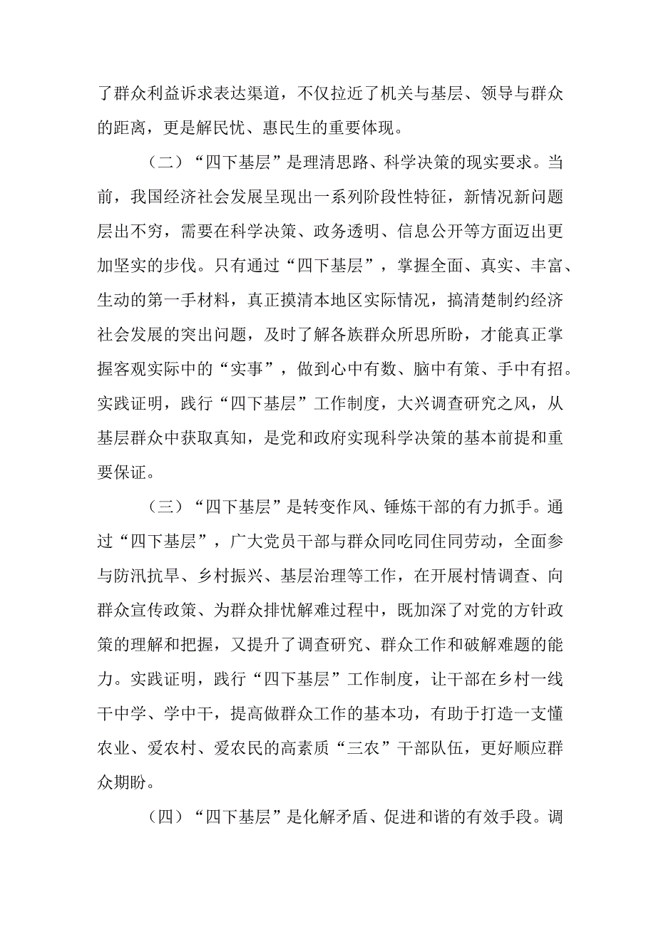 在理论学习中心组2023年集体学习上的研讨发言提纲 (3).docx_第2页